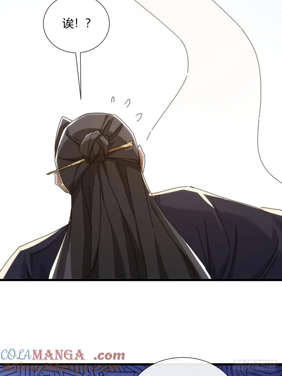 请公子斩妖 174话 坐下 第37页