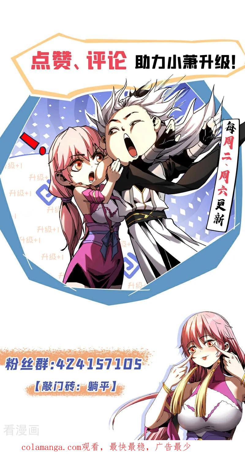 弟子修炼，我躺平！ 第174话 天道好轮回！ 第42页
