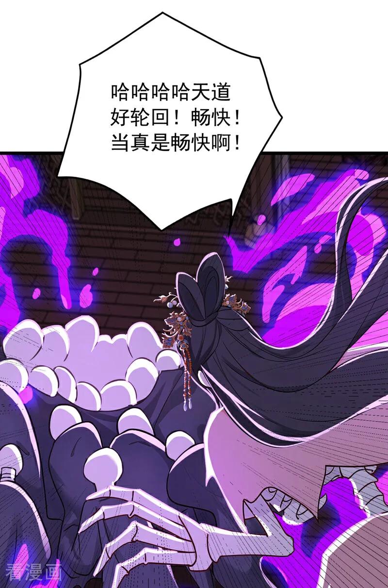 弟子修炼，我躺平！ 第174话 天道好轮回！ 第26页