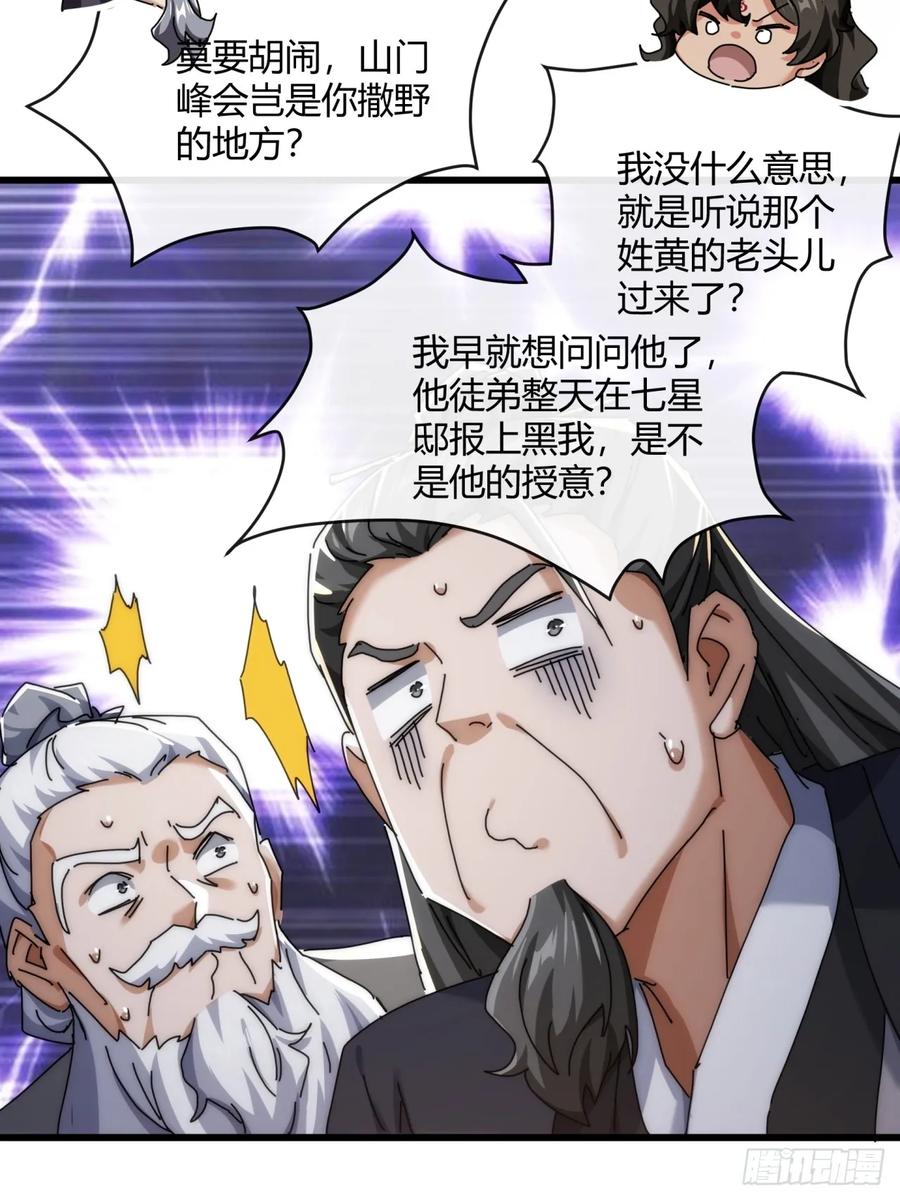 请公子斩妖 174话 坐下 第35页