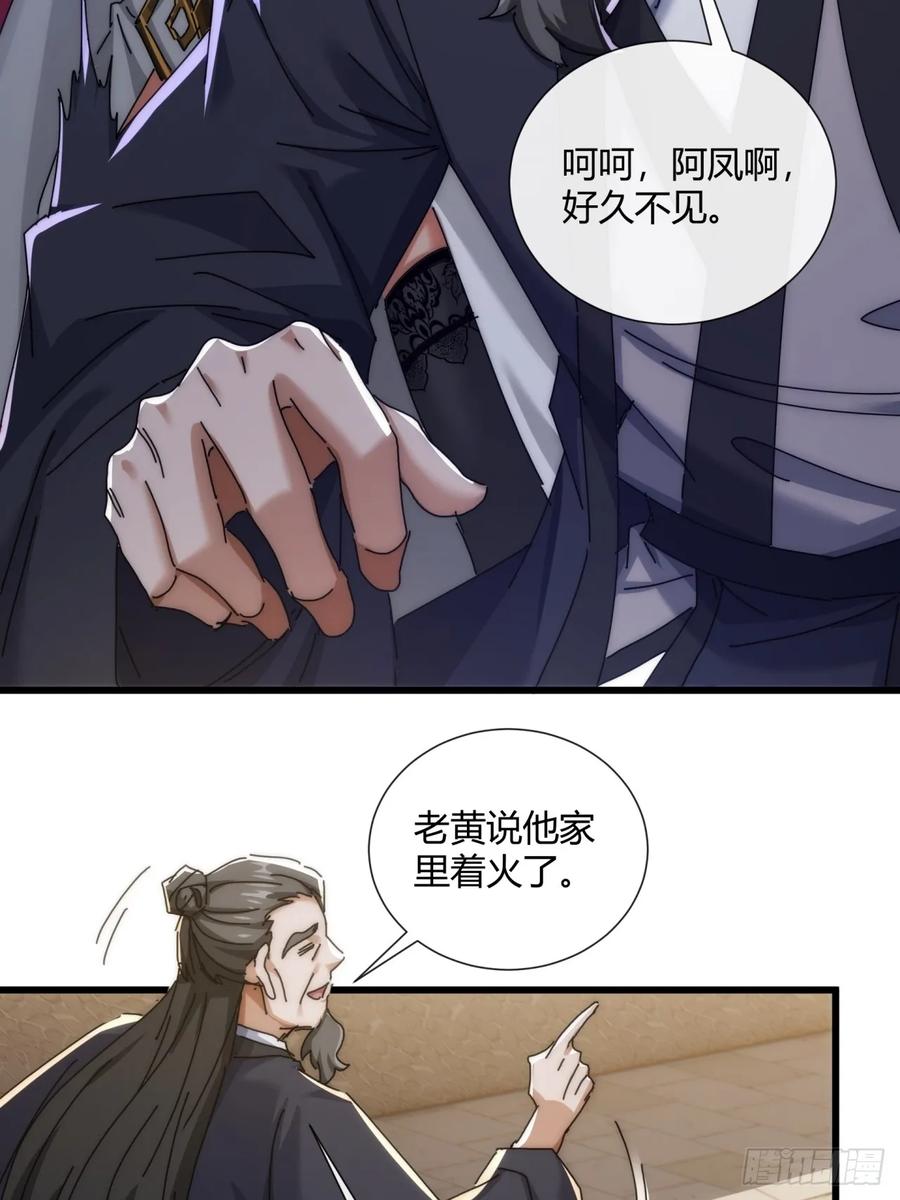 请公子斩妖 174话 坐下 第39页
