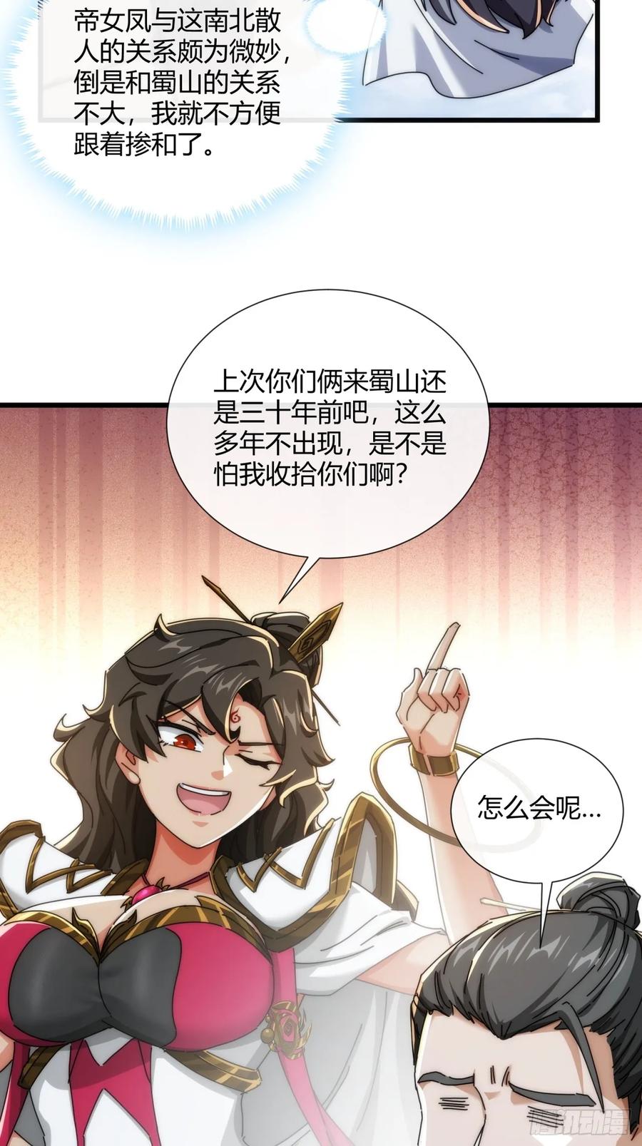 请公子斩妖 174话 坐下 第44页