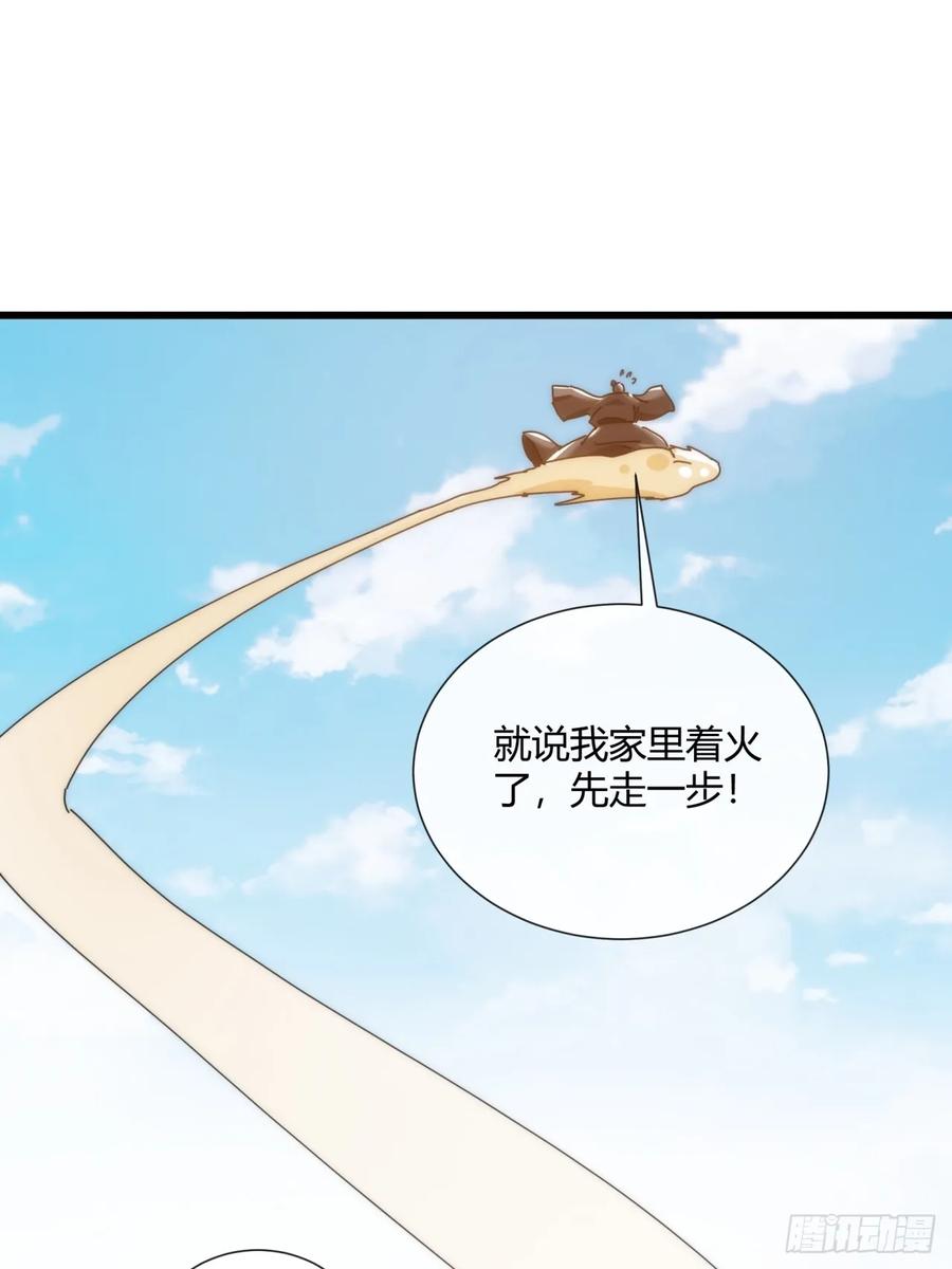 请公子斩妖 174话 坐下 第36页