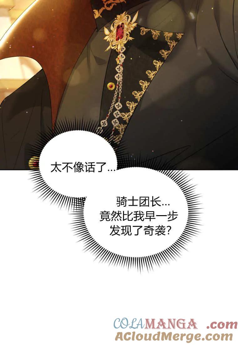 《基层公务员想晋升》第02话 第97页