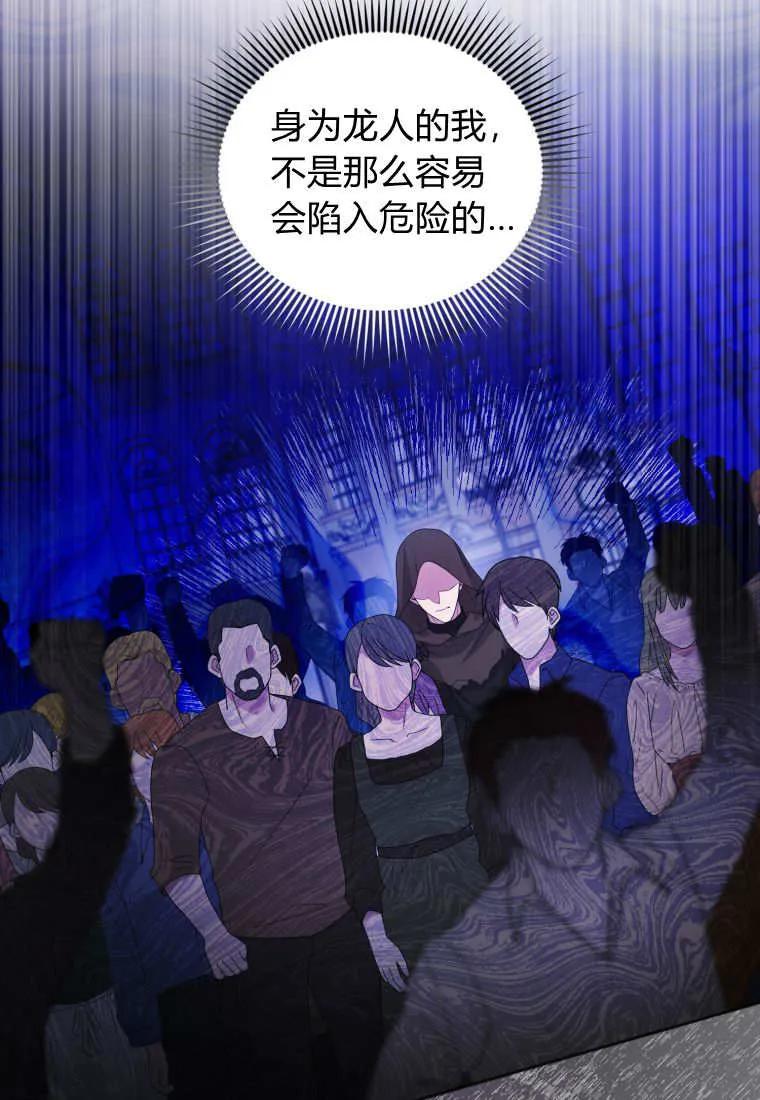 《基层公务员想晋升》第02话 第91页