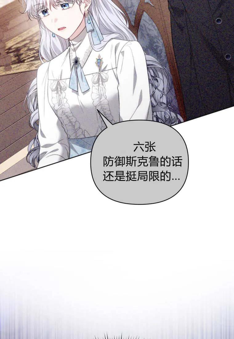 《基层公务员想晋升》第02话 第90页