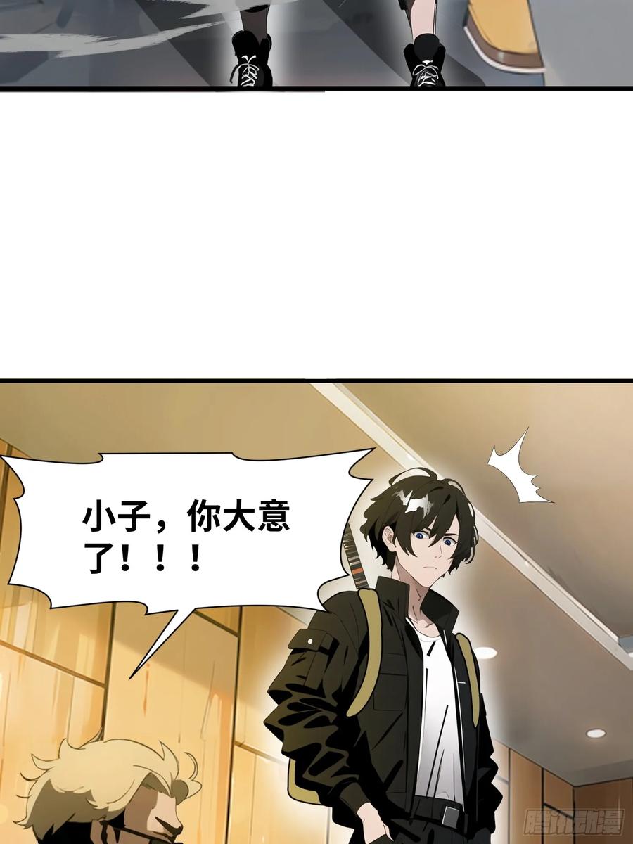 《末日独行：我的黑暗契约》19 你们速度太慢了 第53页