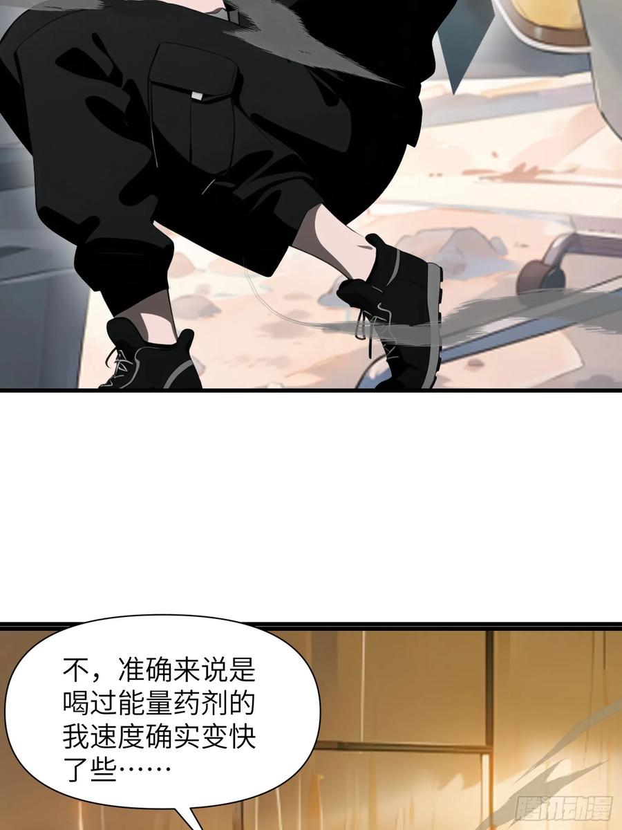 《末日独行：我的黑暗契约》19 你们速度太慢了 第51页