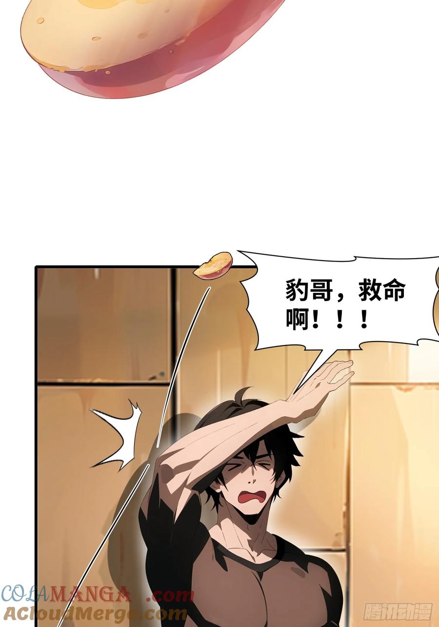《末日独行：我的黑暗契约》19 你们速度太慢了 第37页