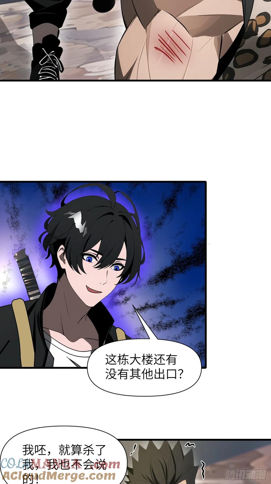 《末日独行：我的黑暗契约》19 你们速度太慢了 第64页