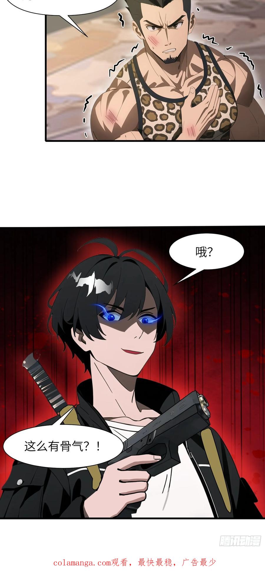 《末日独行：我的黑暗契约》19 你们速度太慢了 第65页