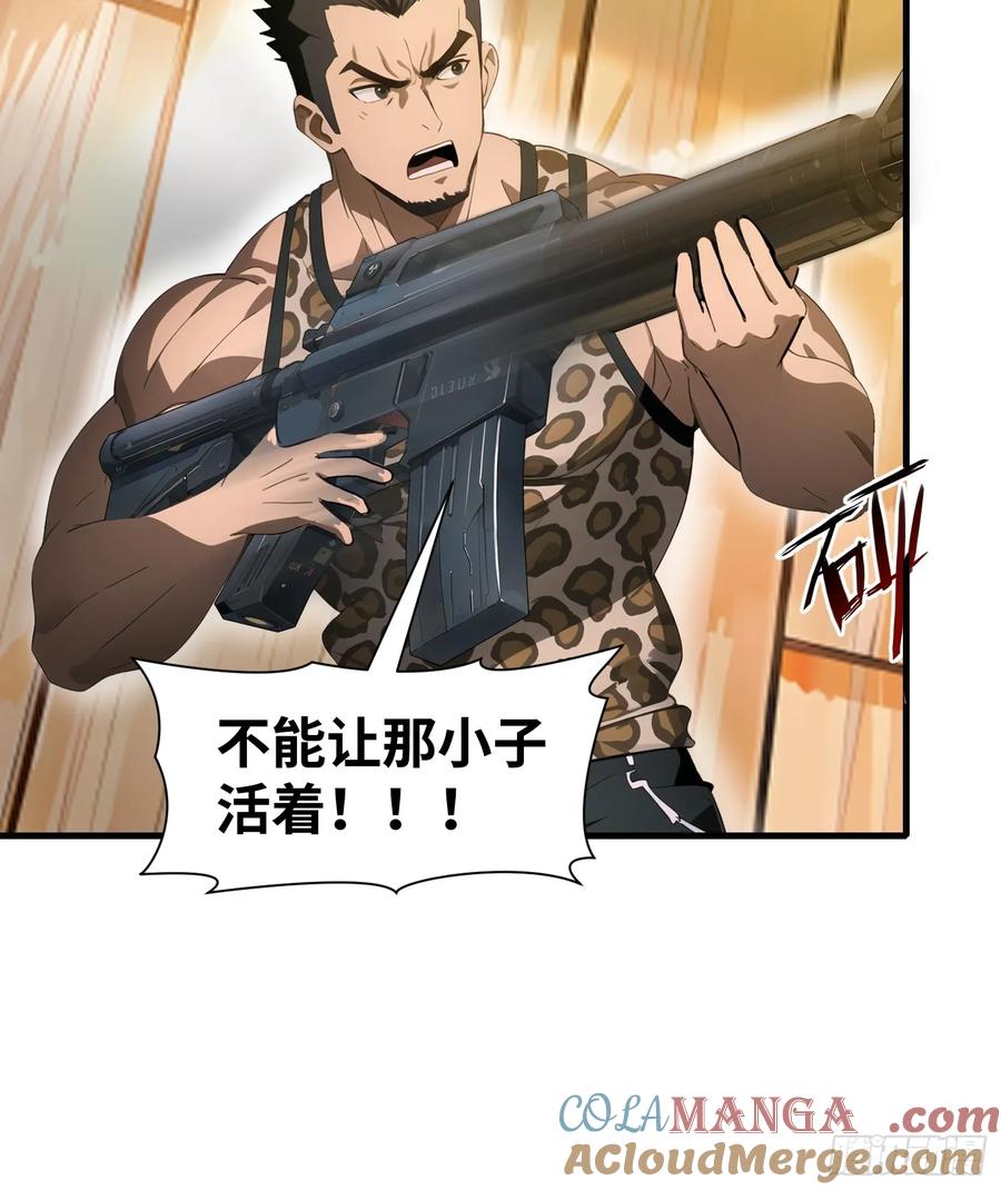 《末日独行：我的黑暗契约》19 你们速度太慢了 第40页