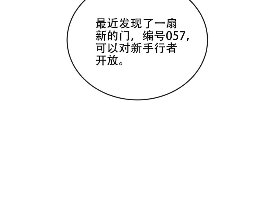 《我在末世给别人升级》第23话 新人战 第19页