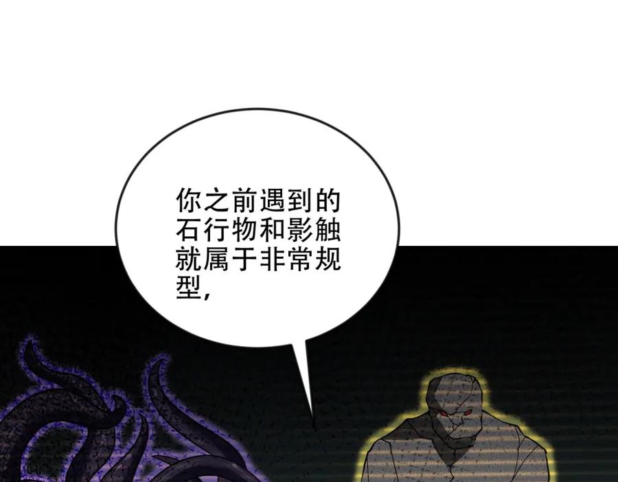 《我在末世给别人升级》第23话 新人战 第96页