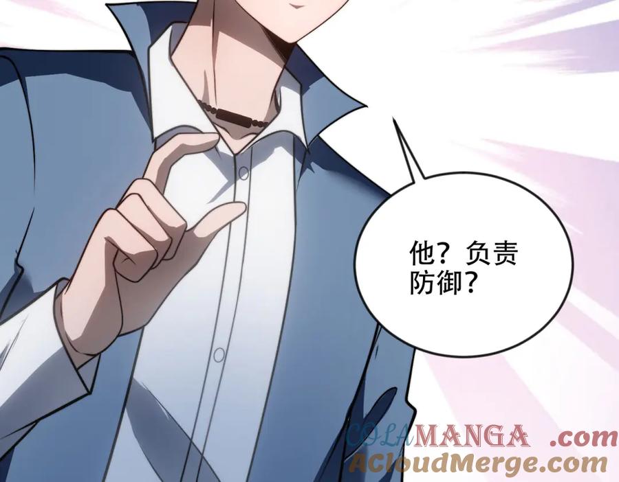 《我在末世给别人升级》第23话 新人战 第73页