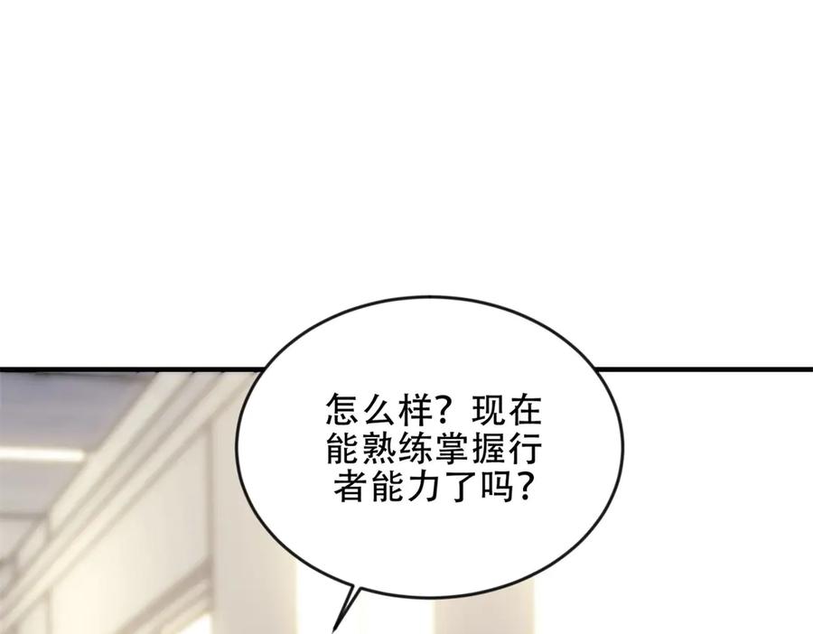 《我在末世给别人升级》第23话 新人战 第8页