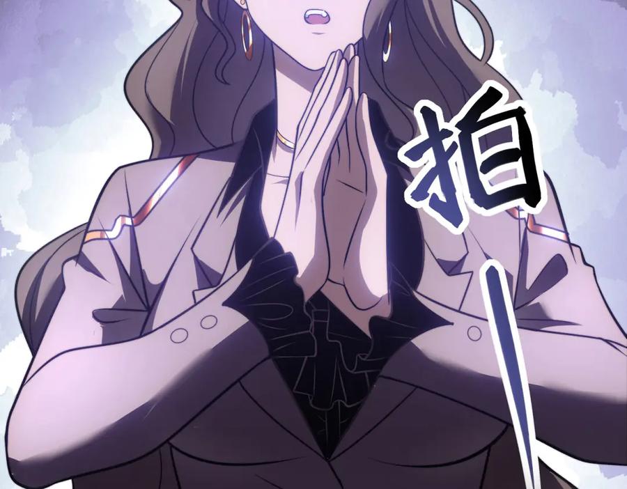 《我在末世给别人升级》第23话 新人战 第82页