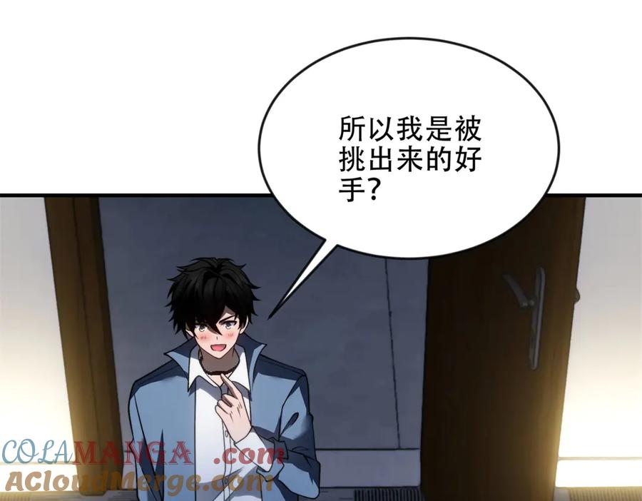 《我在末世给别人升级》第23话 新人战 第37页