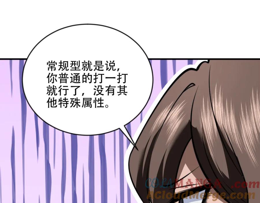 《我在末世给别人升级》第23话 新人战 第93页