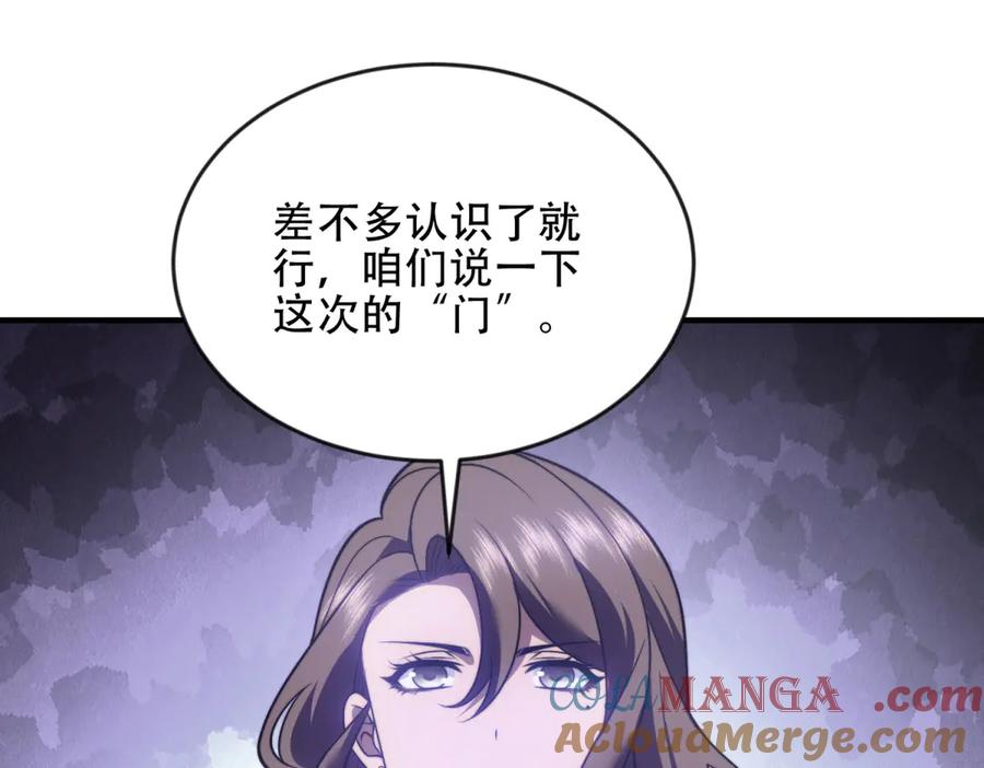 《我在末世给别人升级》第23话 新人战 第81页