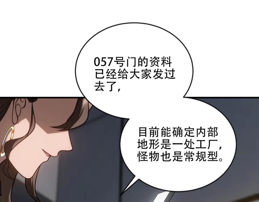 《我在末世给别人升级》第23话 新人战 第84页