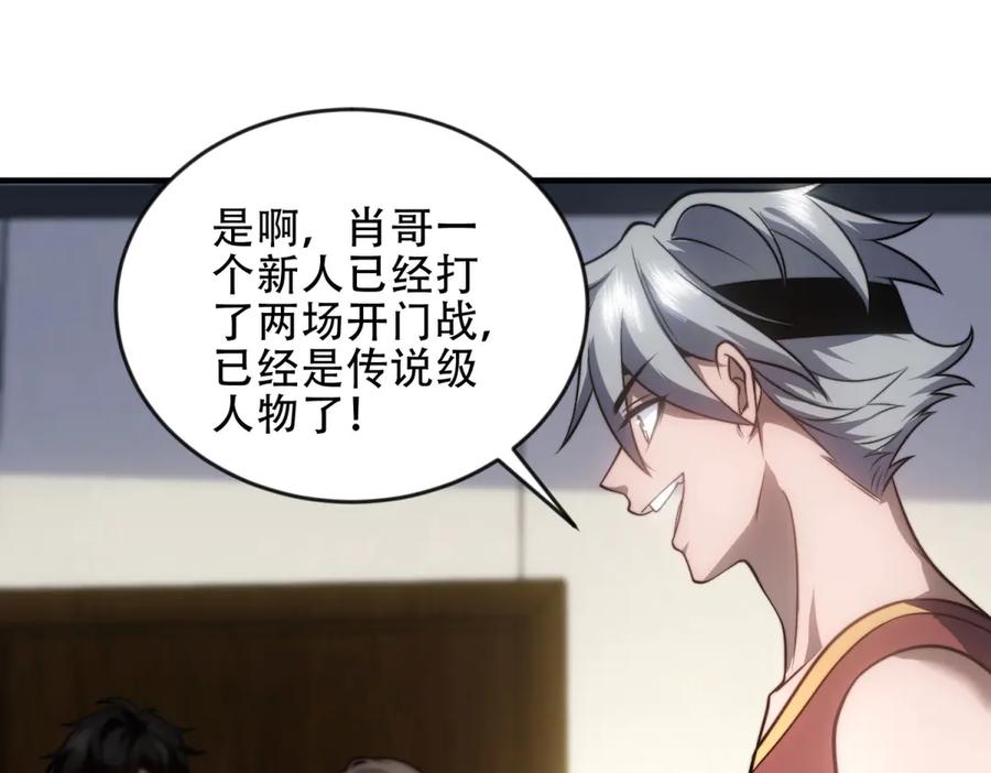《我在末世给别人升级》第23话 新人战 第52页