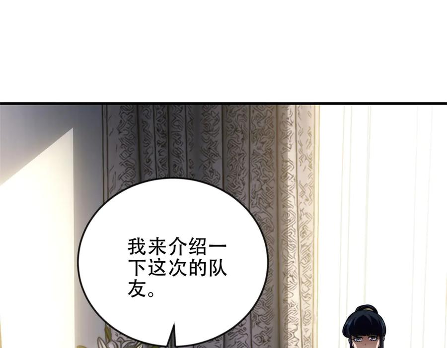 《我在末世给别人升级》第23话 新人战 第28页