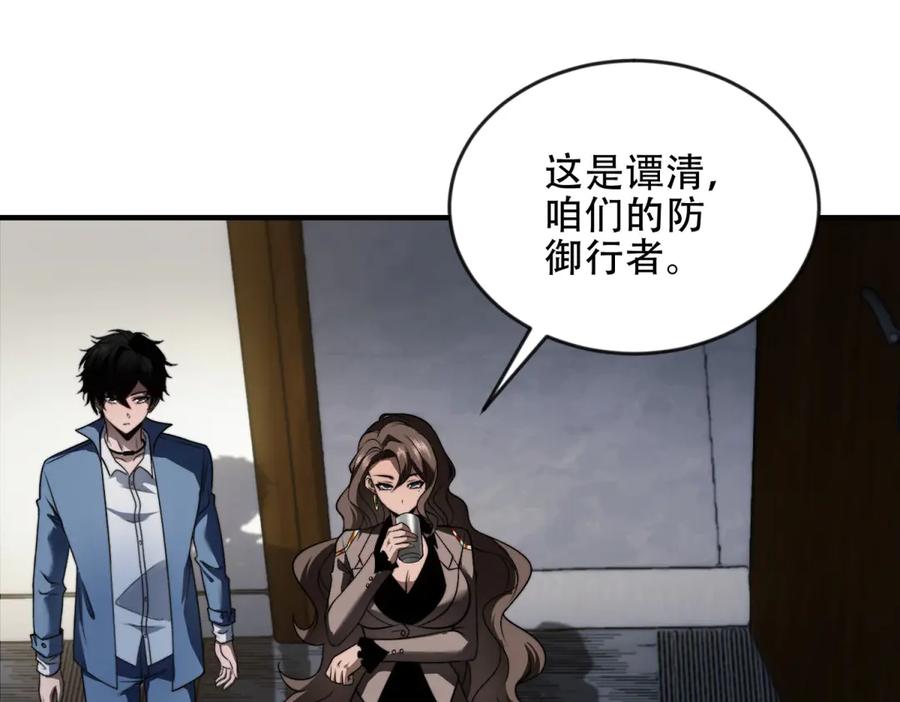 《我在末世给别人升级》第23话 新人战 第68页