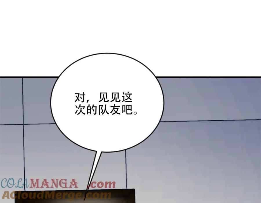 《我在末世给别人升级》第23话 新人战 第25页