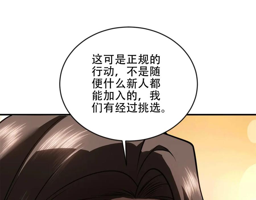 《我在末世给别人升级》第23话 新人战 第34页