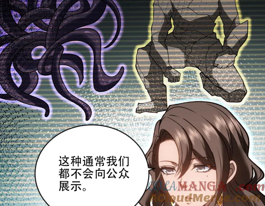 《我在末世给别人升级》第23话 新人战 第97页