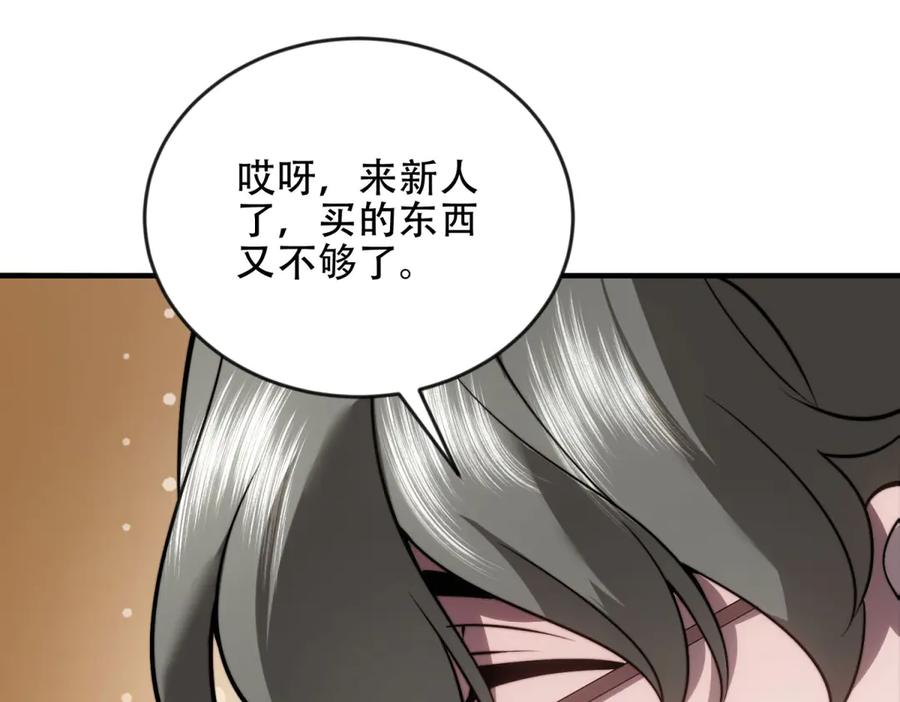 《我在末世给别人升级》第23话 新人战 第75页