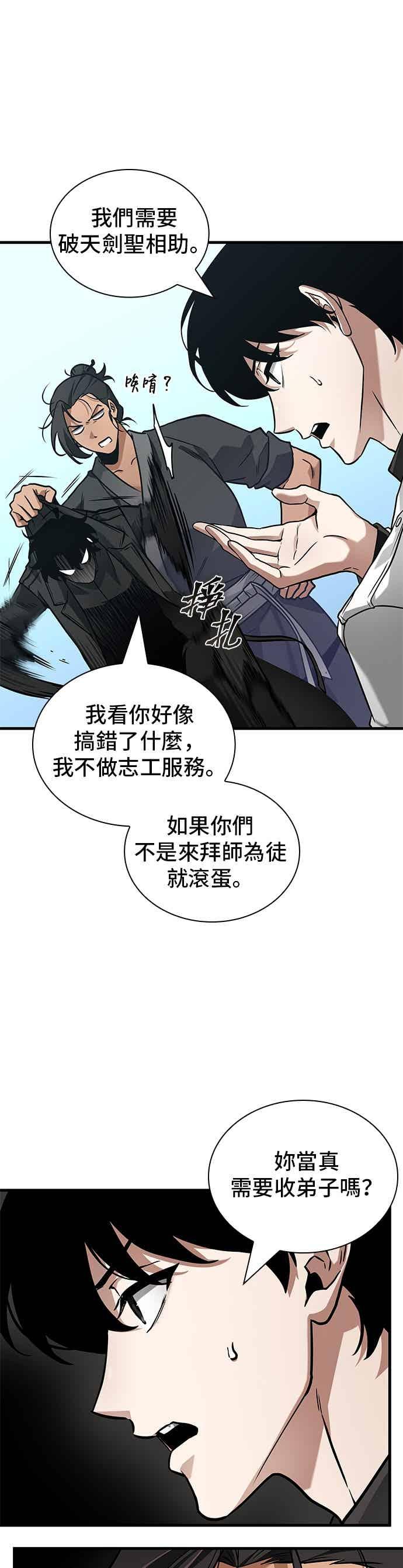 全知读者视角 266. Ep.43 破天剑圣(7) 第20页