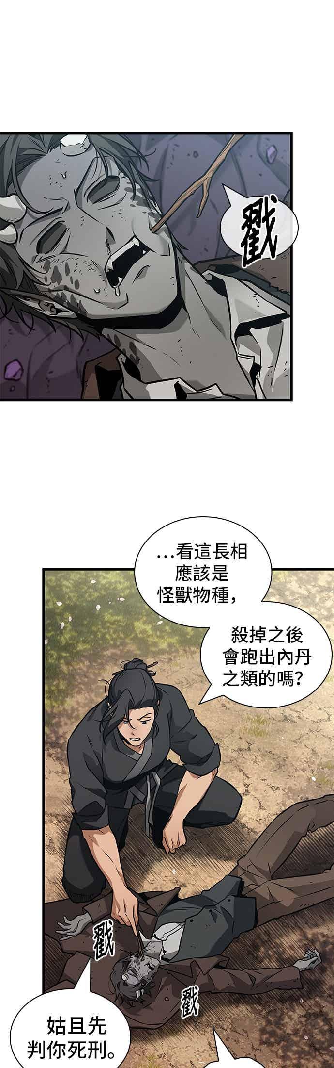 全知读者视角 266. Ep.43 破天剑圣(7) 第12页