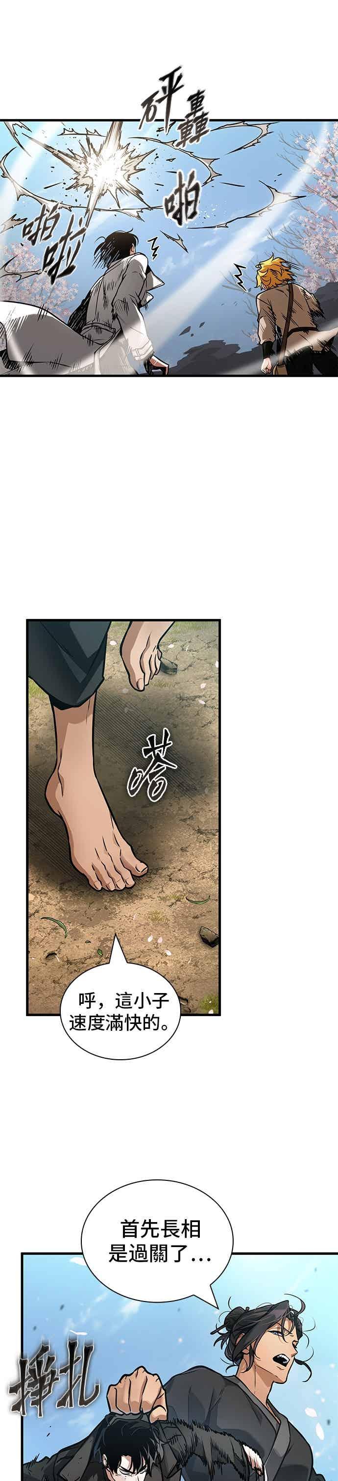 全知读者视角 266. Ep.43 破天剑圣(7) 第16页