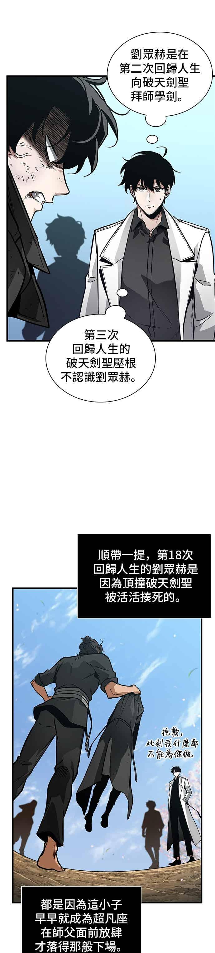全知读者视角 266. Ep.43 破天剑圣(7) 第18页