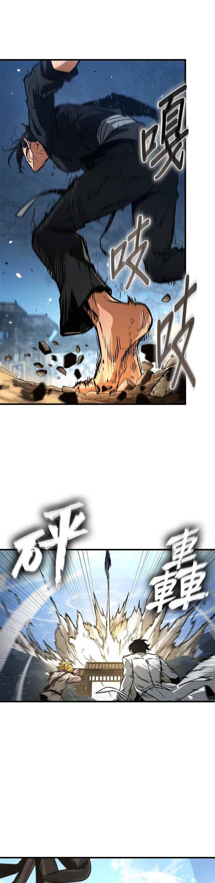 全知读者视角 266. Ep.43 破天剑圣(7) 第14页