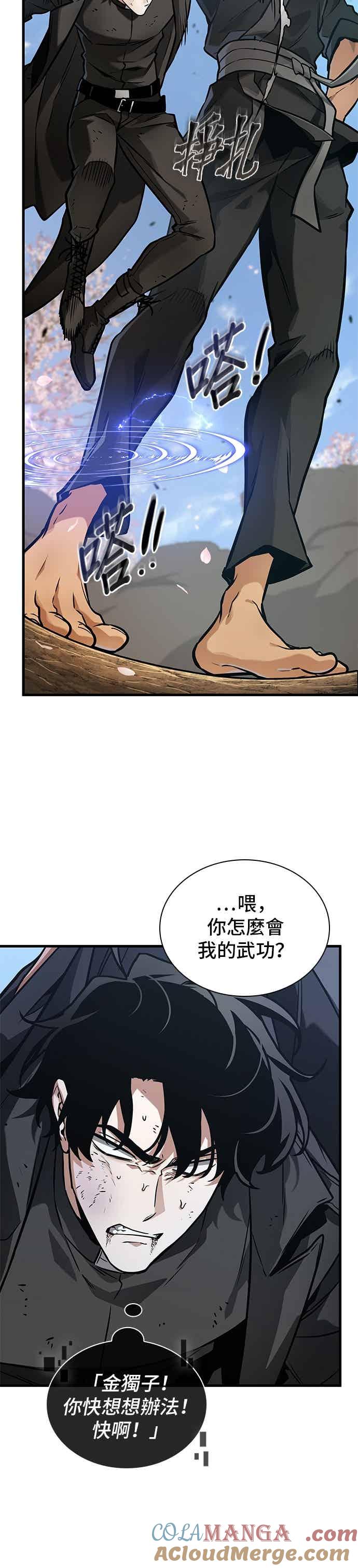 全知读者视角 266. Ep.43 破天剑圣(7) 第17页
