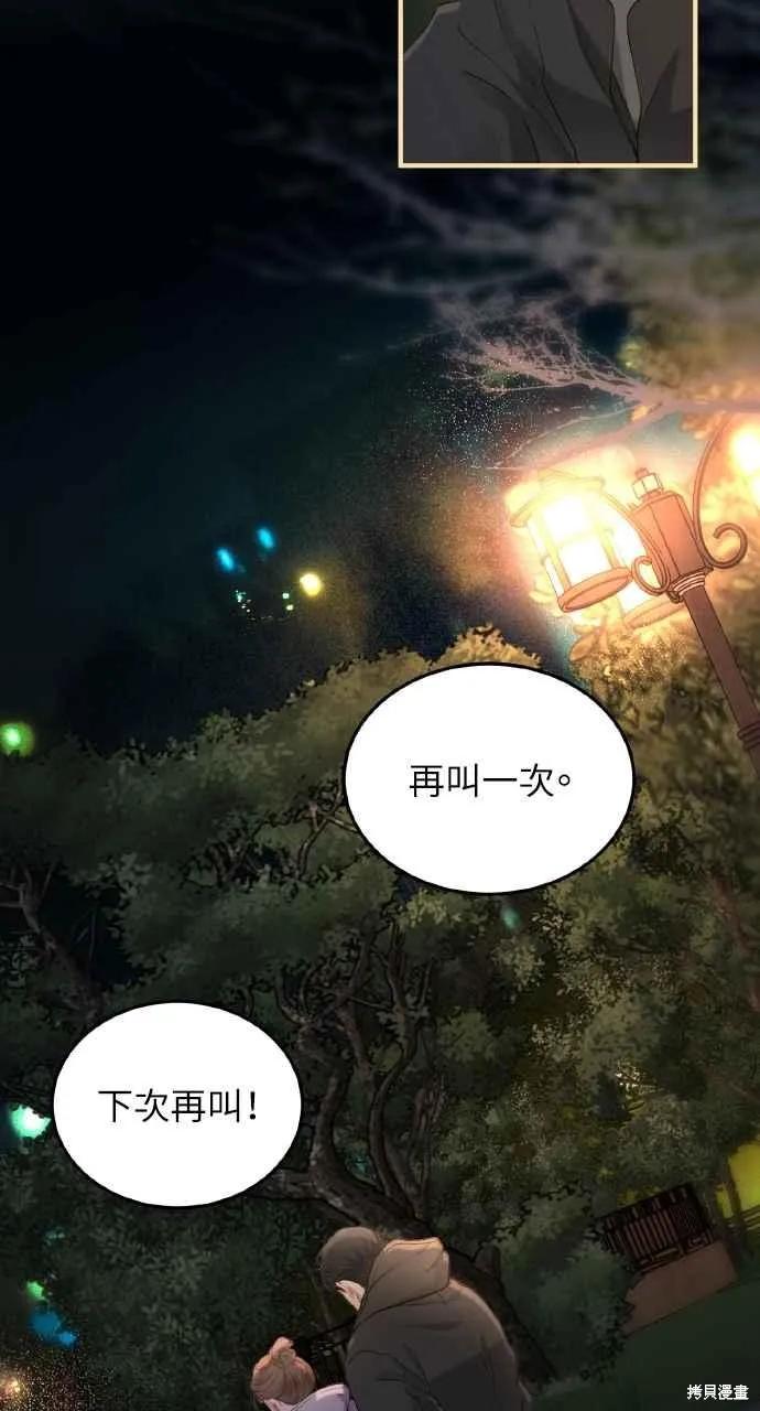 即使你知道这很疯狂 第27话 第15页