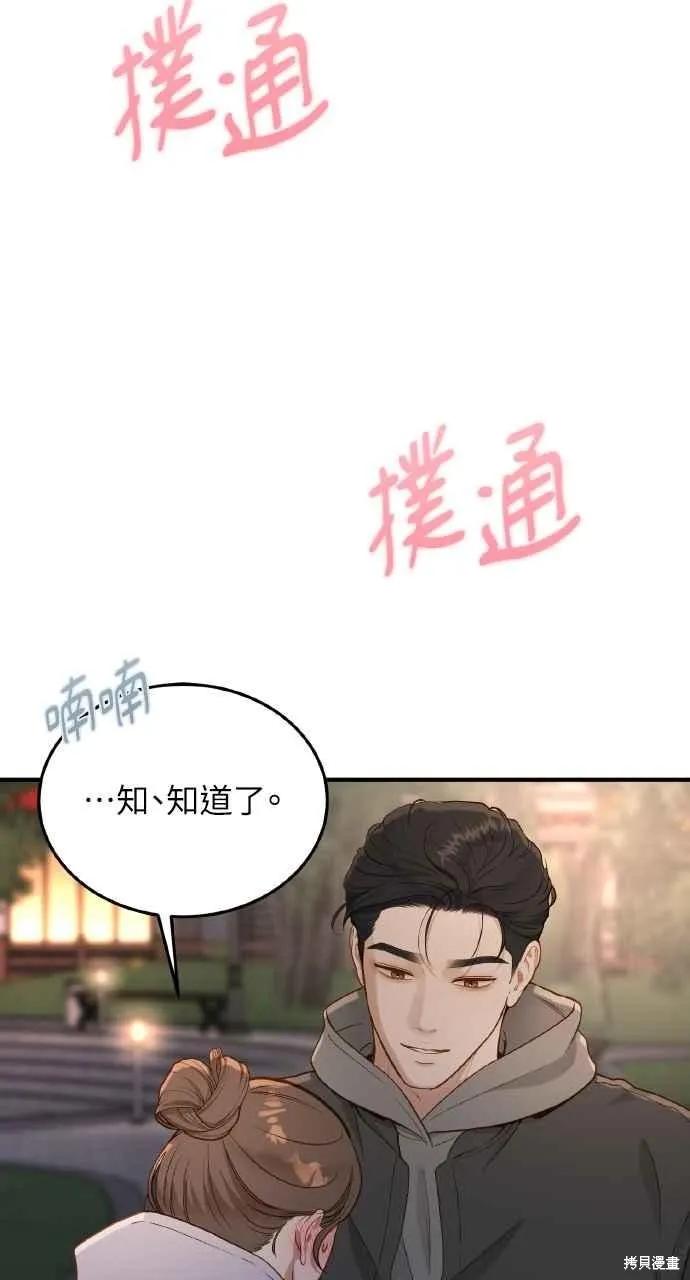 即使你知道这很疯狂 第27话 第11页