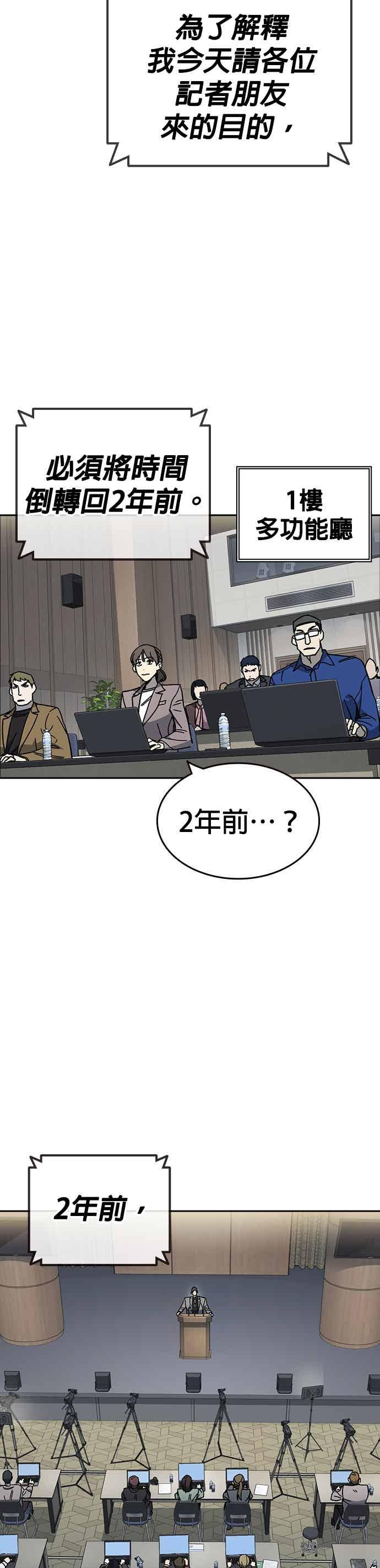 《痞子学霸》[第三季] 第44话 爆炸性发言 第8页
