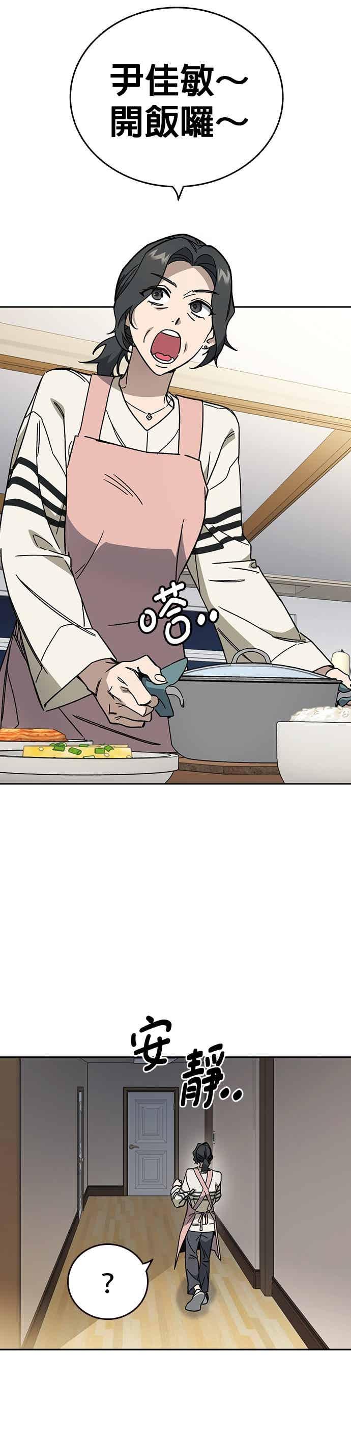 《痞子学霸》[第三季] 第44话 爆炸性发言 第3页