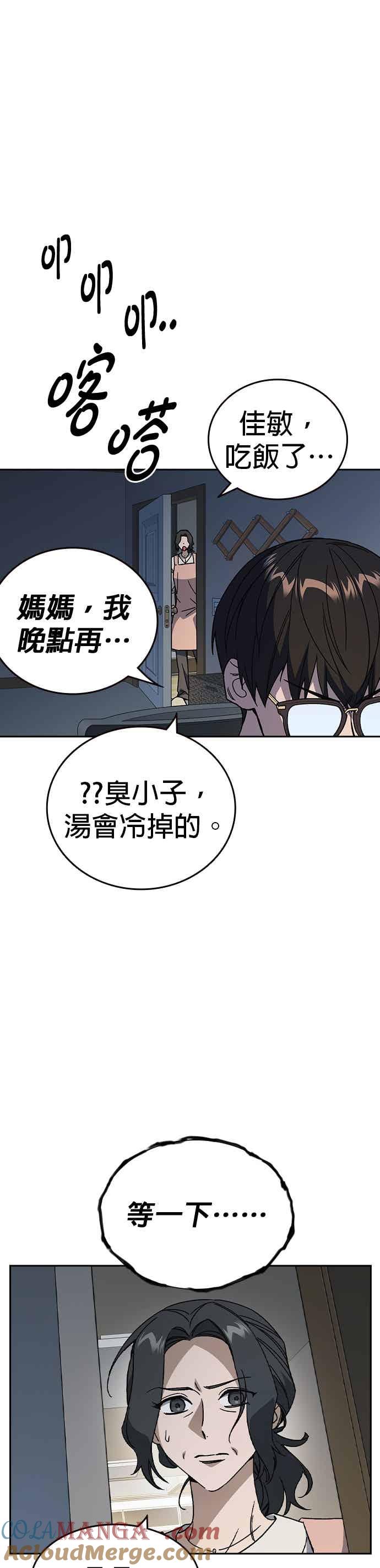 《痞子学霸》[第三季] 第44话 爆炸性发言 第4页