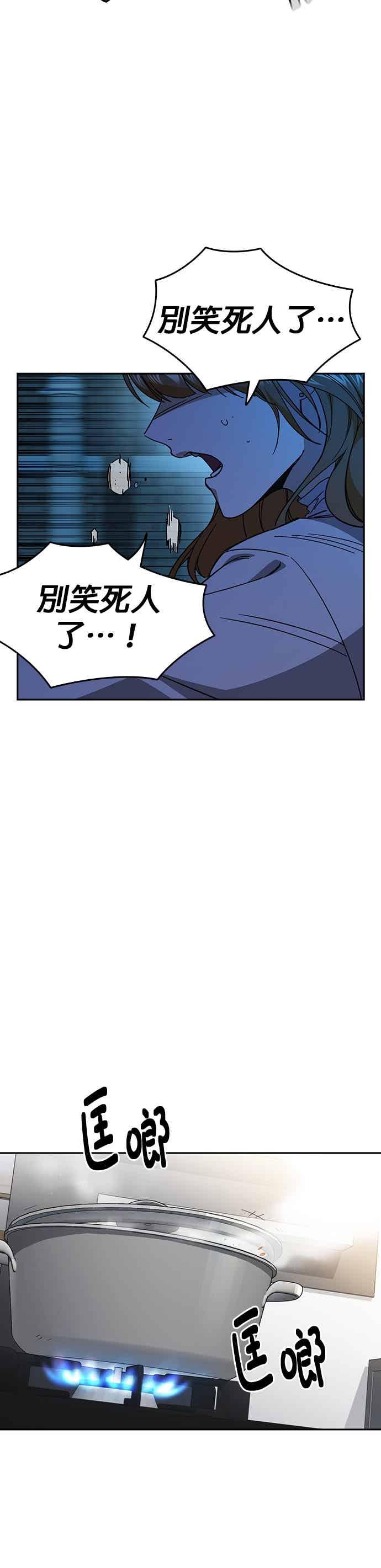 《痞子学霸》[第三季] 第44话 爆炸性发言 第2页