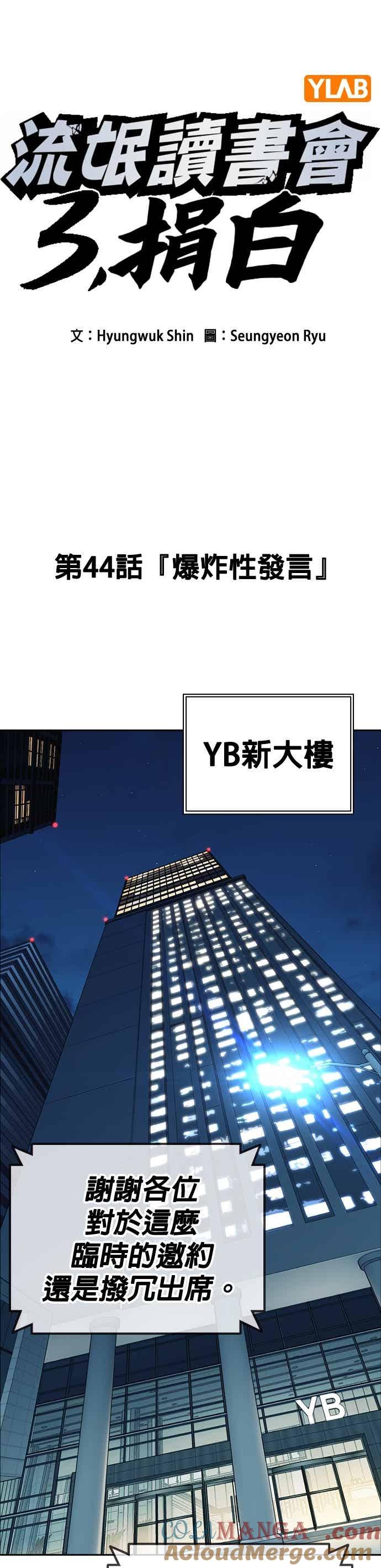 《痞子学霸》[第三季] 第44话 爆炸性发言 第7页