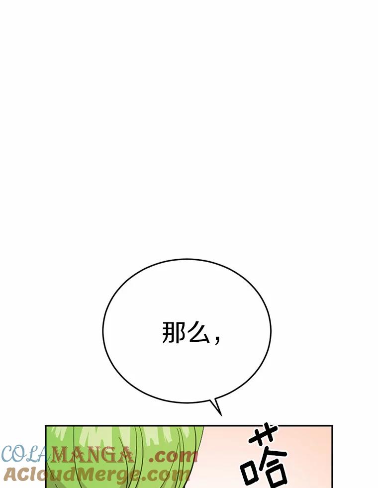 被发现就完蛋了！ 27.不要走 第21页