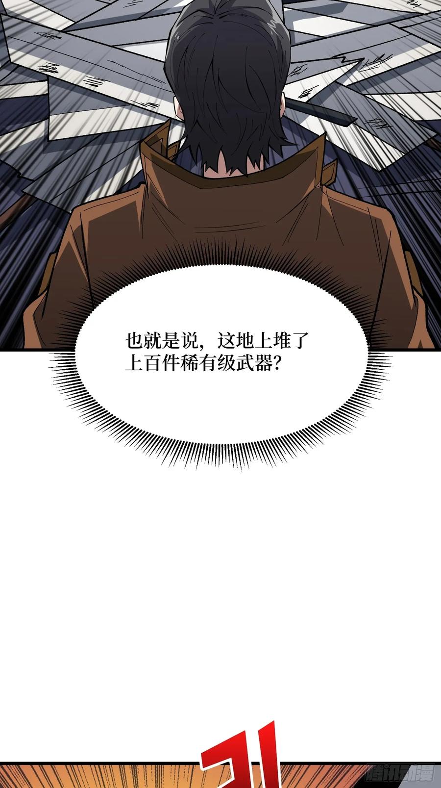 《我真不是反派大佬》第283话 愿大地母亲庇佑你 第6页
