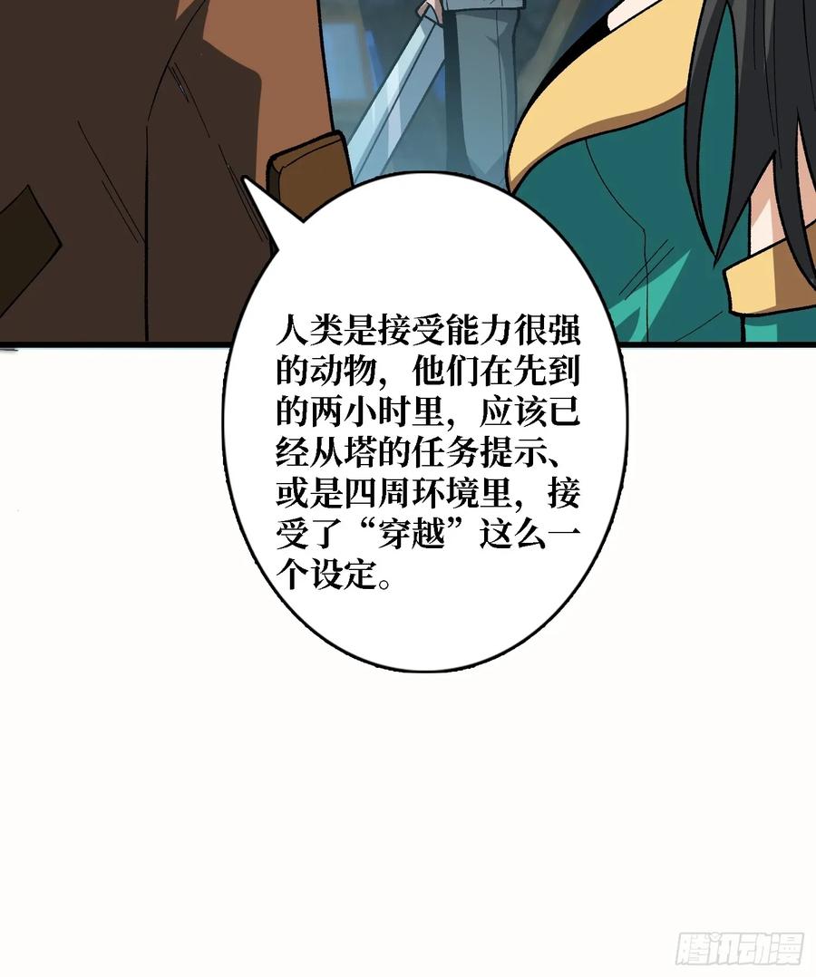 《我真不是反派大佬》第283话 愿大地母亲庇佑你 第20页