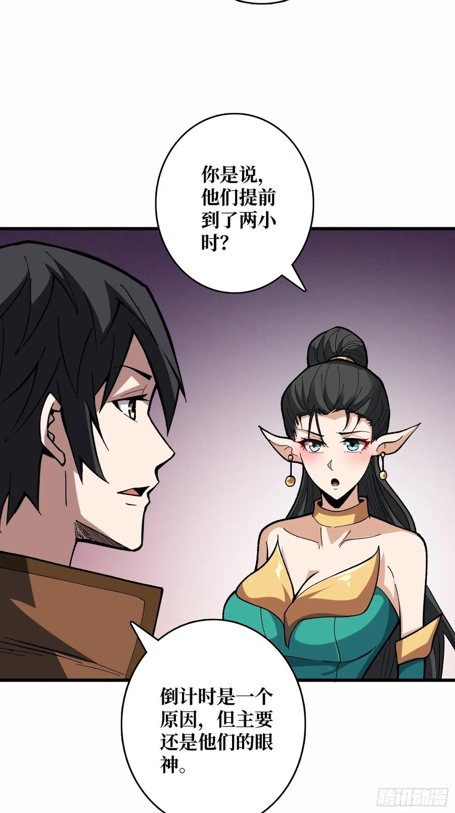 《我真不是反派大佬》第283话 愿大地母亲庇佑你 第17页