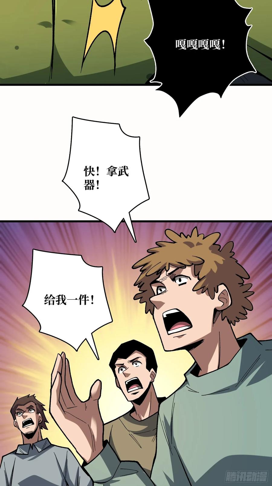 《我真不是反派大佬》第283话 愿大地母亲庇佑你 第12页